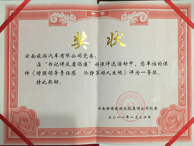 5.增強領導責任感等課件獎 副本