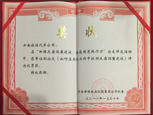 11-反腐倡廉論文優秀獎 副本