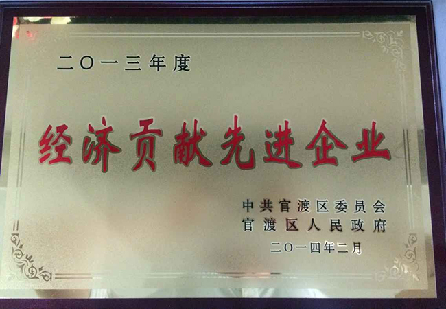 1.經濟貢獻先進企業獎