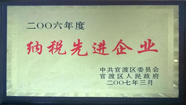 9-2006年納稅先進企業