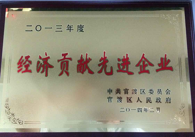 20-經濟貢0先進企業(yè)獎
